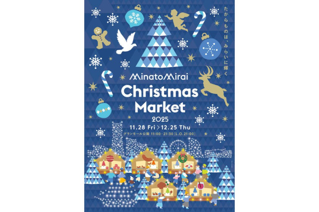 みなとみらい Christmas Market 2025　たからものは、みらいに輝く